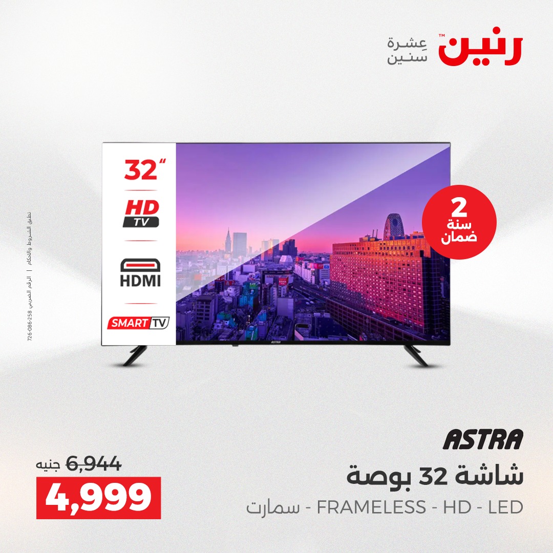 raneen offers from 16dec to 18dec 2025 عروض رنين من 16 ديسمبر حتى 18 ديسمبر 2025 صفحة رقم 57